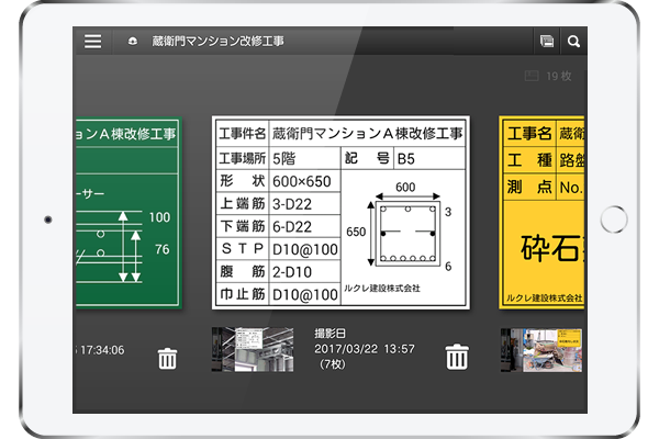 蔵衛門pad 蔵衛門工事黒板