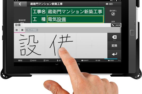 蔵衛門pad 蔵衛門工事黒板