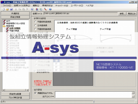 仮組立情報処理システム「A-sys」