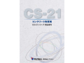 コンクリート改質剤CS-21